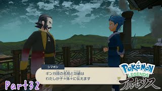 「はじまりの福音」LEGENDSアルセウス実況Part32