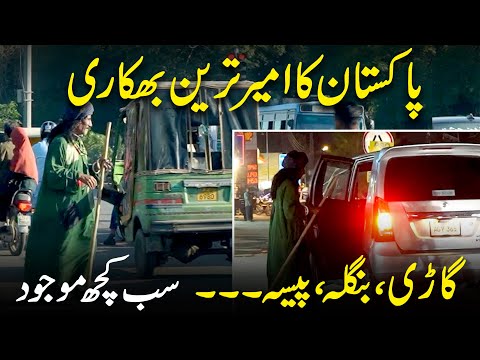 Pakistan ka ameer tareen bhikari? Gari, bangla, pesa... sab kuch mojud...
