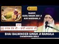 SAAKHI GURU NANAK DEV JI AUR MARDANA JI | Bhai Balwinder Singh Ji Rangila Chandigarh Wale | Bijnor