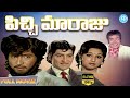 Pichi Maaraju Full Movie Sobhan Babu Manjula VB Rajendra Prasad KV Mahadevan