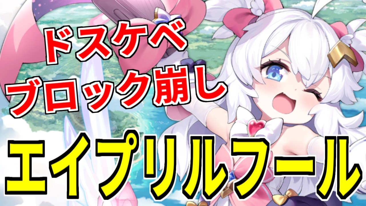 ⚓️アズールレーン⚓️大人のブロック崩し！「魔法少女ブリ」！？エイプリルフールまとめ！【アズレン/Azur Lane/碧蓝航线】