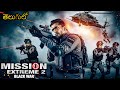 MISSION EXTREME 02 Latest Telugu Dubbed Action Movie మిషన్ ఎక్స్‌ట్రీ�