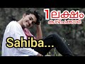 നമിച്ചു മോനേ...എന്താ ഫീൽ❣️| Sahiba... | Arjun kc saregamapa | Anarkali movie song