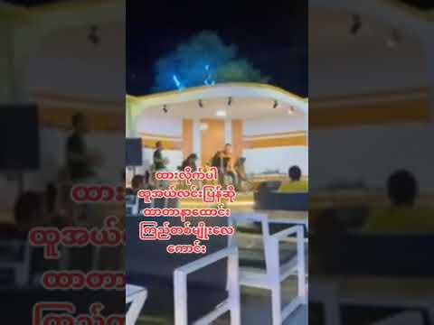 ထားလိုက်ပါ - Anonimous  |Covered by ထူးအယ်လင်း| Htoo L Lin