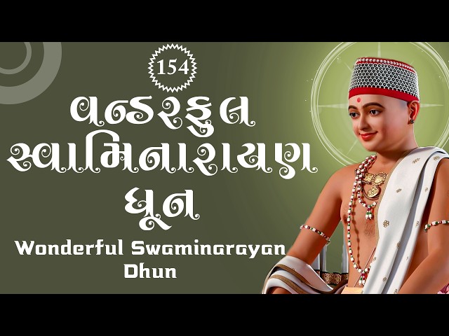 ધૂન