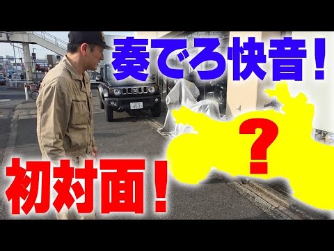 『ビャンビャン系高音を奏でる奴』隠していた訳ではないですがホンダイチ高音と言われてる単車持ってます