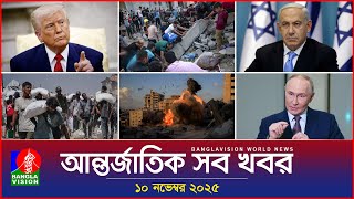 Download lagu আন্তর্জাতিক সব খবর | Banglavision World News | 10 November 2025 | International News Bulletin mp3