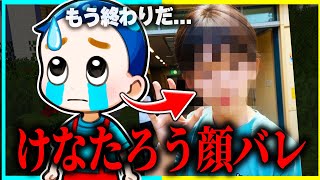 【実写】けなたろうがついに身バレしました... 『Strinova(ストリノヴァ)』