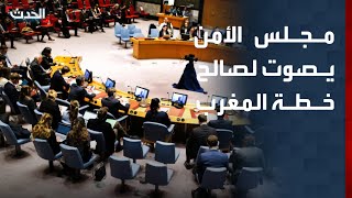 Download lagu مجلس الأمن يصوت لصالح خطة المغرب للحكم الذاتي mp3 Download lagu مجلس الأمن يصوت لصالح خطة المغرب للحكم الذاتي mp3