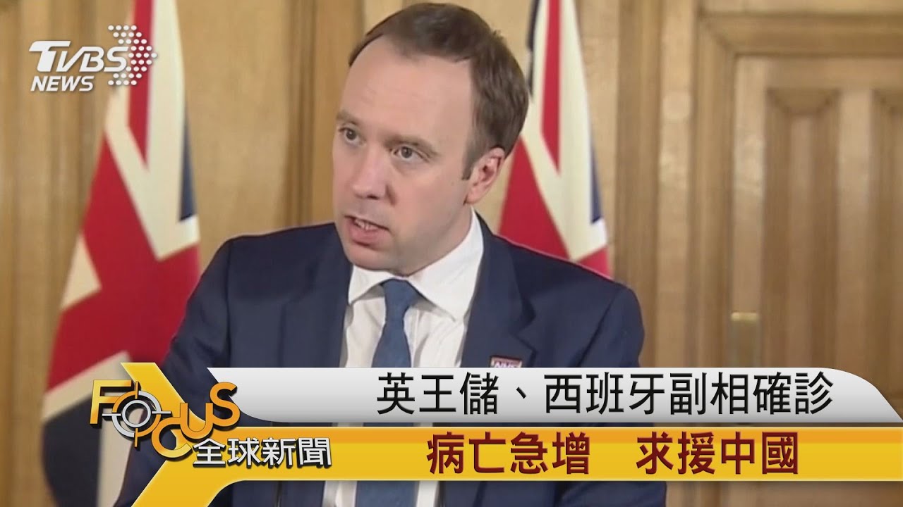 英王儲、西班牙副相確診 病亡急增求援中國