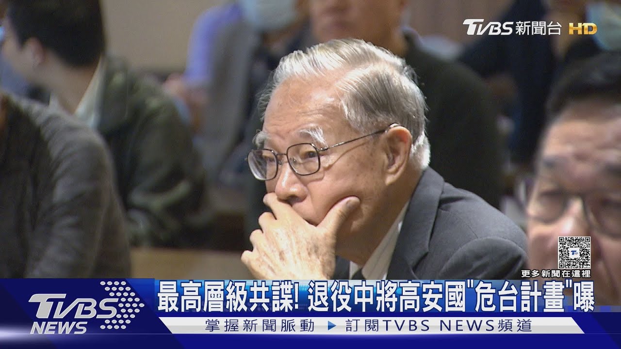 曾喊完成統一！　退役中將高安國遭判7年半