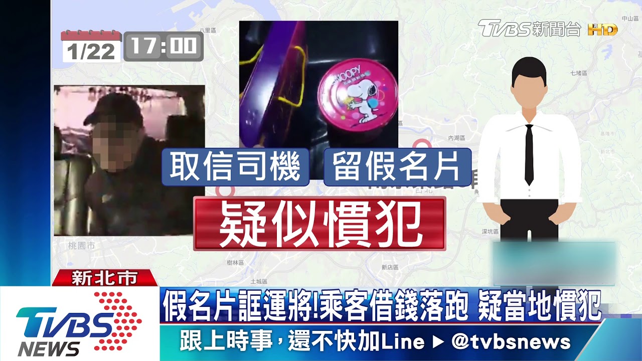 「借我錢等下還」 男搭霸王車 留禮盒詐2千3