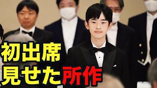 悠仁さま初の宮中晩さん会で注目された3つの場面