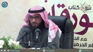 الدرس (8) - باب العام