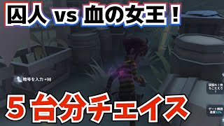 【第五人格】放電一発だけでもグルグルしまくれば無理やり通電に持ってける。【囚人】