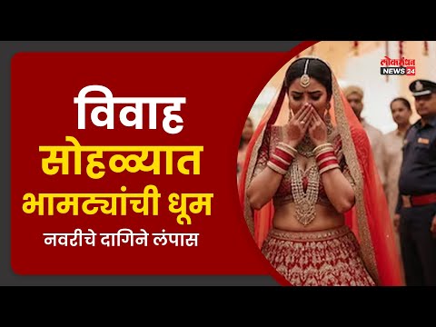 राहुरी विवाहसोहळ्यात भामट्यांची धूम ; नवरीचे दागिने लंपास राहुरी विवाहसोहळ्यात भामट्यांची धूम ; नवरीचे दागिने लंपास
