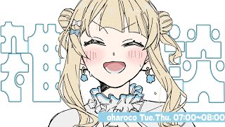 【 おはろこ！】寒さとかいますか？もしかして【 鏑木ろこ￤にじさんじ 】