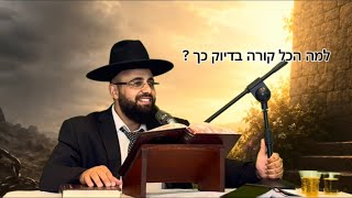 אפשר לאהוב גם את  הייסורים? |הרב אסף אמרבי שליט״א 