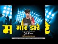 Maar Daare मार डारे cg dj song omesh project kanchan joshi Dj Remix Dj Parmohan Kanwar