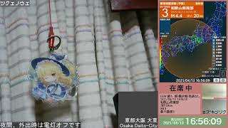 4月13日 和歌山県南部 M4.4 大阪府大東 震度0