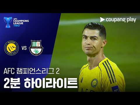 알 나스르 VS 알 아흘리 도하 5:1 AFC 챔피언스리그 스포츠하이라이트