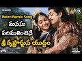 Manasu Parimalinchene Song Remix Sri Krisharjuna Yuddham Movie Songs ANR Songs NTR Songs