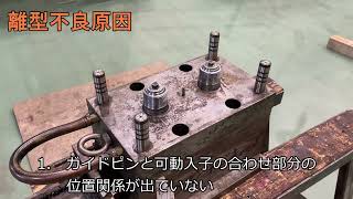 事例・ネジ抜き構造の射出成形金型における製品めくれ修理 | プラスチック金型メンテセンター.COM