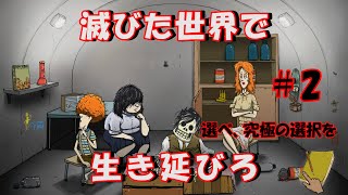 #2【実況】生き残れ、滅びた世界で【60 Seconds!】
