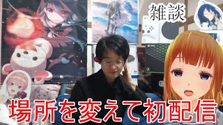 [雑談]【コミュル!!】 試運転フリートーク