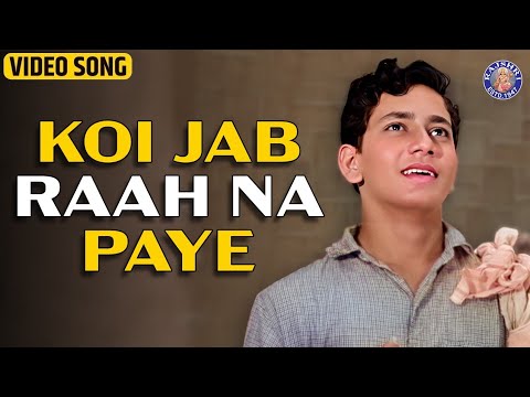 Koi Jab Raah Na Paye — watch video