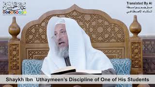 64 - Shaykh Ibn ʿUthaymeen’s Discipline of One of His Students - Shaikh Othman Alkhamees