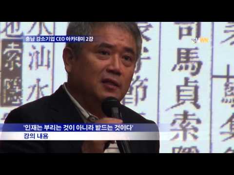 제3기 충남강소기업 CEO 아카데미 2회 강의