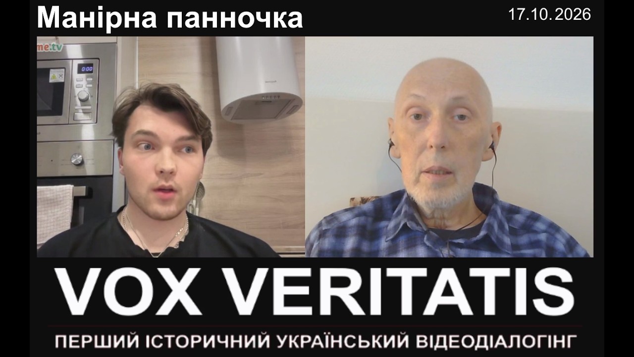 Манірна панночка