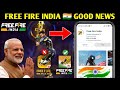 Free Fire India Launched होने के बाद क्या होगा?😱🎁 |  Free Fire India Kab Ayega C