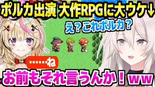 【テストプレイをサボりすぎたRPG】ポルカ出演を知ってプレイするししろん,とんでもない物語やCVポルカの台詞に大ウケｗ「伏線回収じゃん！」【ホロライブ 切り抜き/獅白ぼたん/尾丸ポルカ】