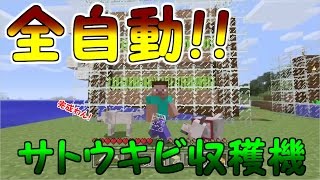 マイクラ 完全版 全自動サトウキビ収穫機 オブザーバー不要 パート２２ Ps4ゆっくり実況 تنزيل الموسيقى Mp3 مجانا