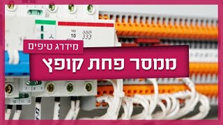 ממסר פחת קופץ - מה הסיבה?