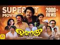 ഉണരൂ Unaroo Mohanlal Ratheesh Sukumaran Sabitha Unnimeri Malayalam Super Hit Full Movie HD