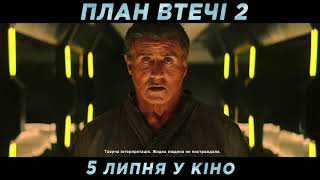 План втечі 2. Промо-ролик (український) HD