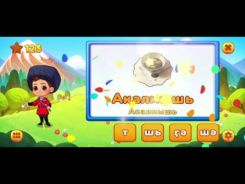 Anban: Abkhazian games