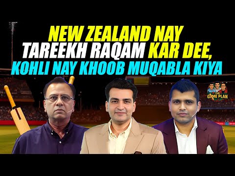India Vs New Zealand | Basit Ali | Kamran Akmal | Najeeb Ul Hasnain