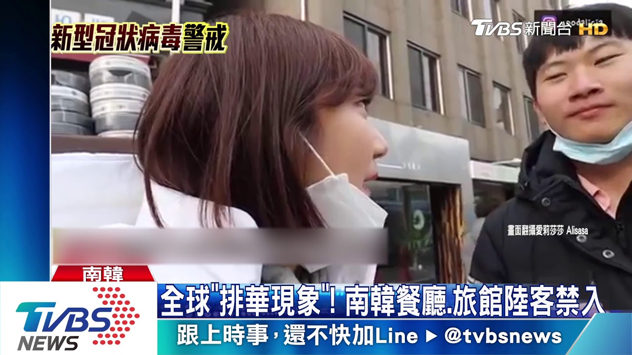 全球「排華現象」! 南韓餐廳、旅館陸客禁入