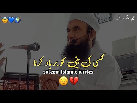 kisi ki beti ko barbad 😭tariq jameel byanTariq Jameelstatus Tariq Jameel whatsapp status#tariqjameel