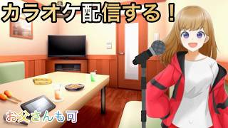 カラオケしてそしてオーバーウォッチ配信