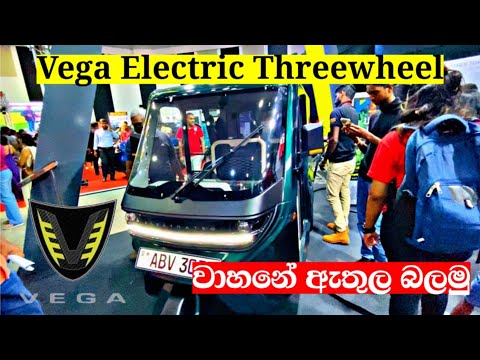 Vega ETX Electric Threewheel 2023 | Vega innovation Srilanka | Elektrateq Threewheel | Full Review