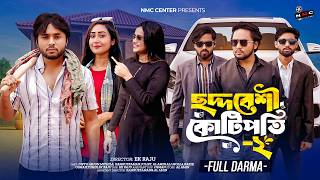 পৃথিবী টাকার গোলাম ২৯ | Prithibi Takar Golam 29 | New Bangla Natok 2026 | Dipto & Mithila | NMC