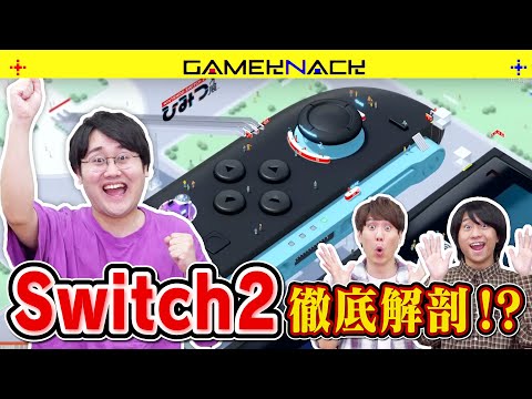 東大卒博士がSwitch2の中で遊んだら学びで溢れていた【Nintendo Switch 2 のひみつ展】