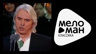 ДМИТРИЙ ХВОРОСТОВСКИЙ - ТЕМНАЯ НОЧЬ / Dmitri Hvorostovsky - Temnaya Noch