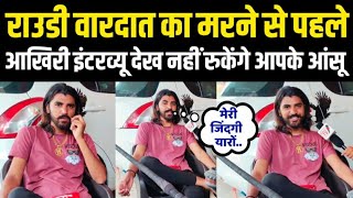 Rowdy Vardaat धाकड़ इंटरव्यू || Adhana TV News video