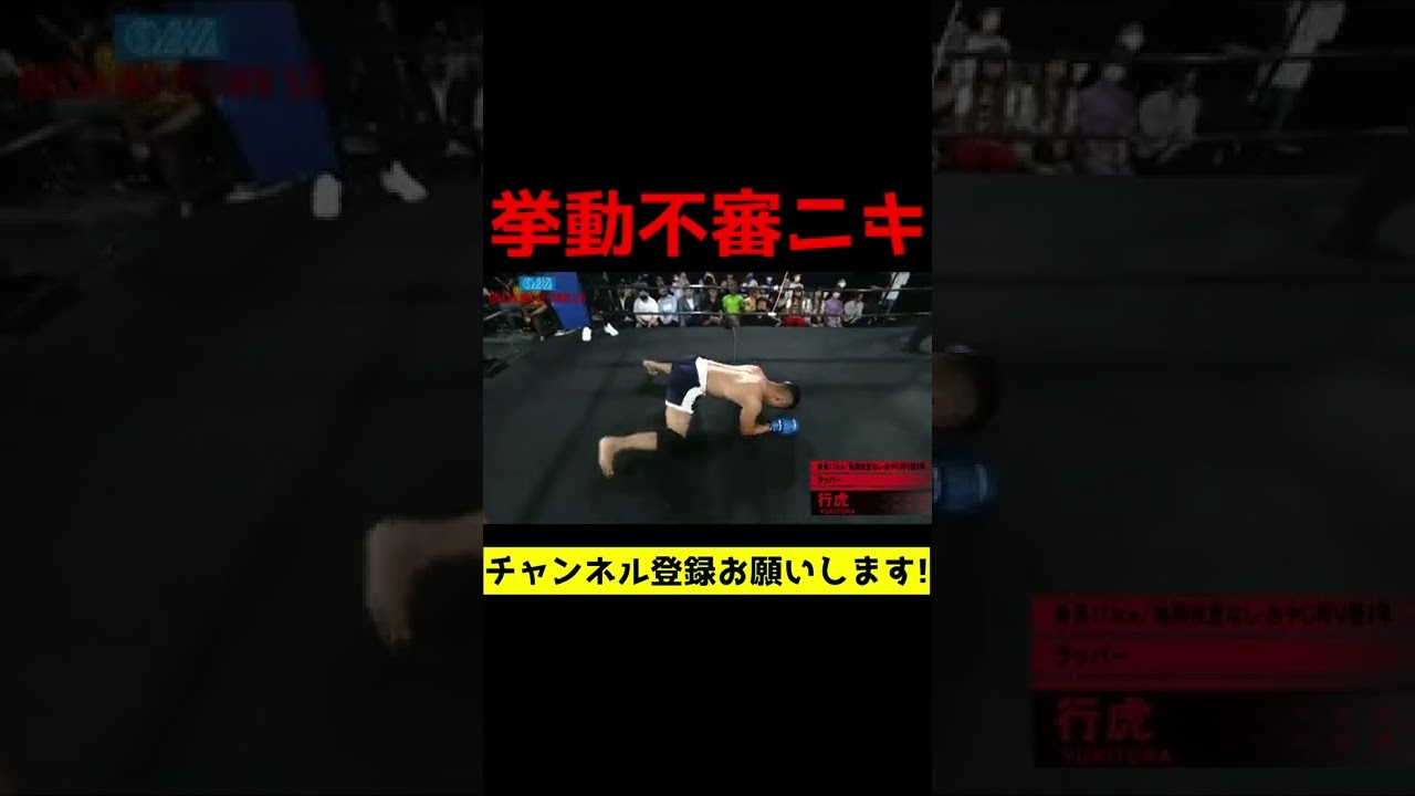 爪痕を残した過ぎて挙動不審になる行虎【朝倉未来/切り抜き】#shorts